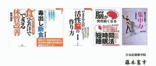 記憶術 日本一 を勝ち取った藤本憲幸の 超 記憶術 藤本憲幸 試験